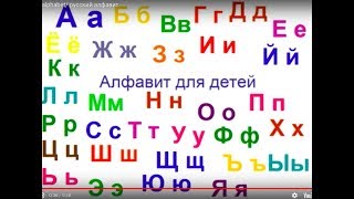 Russian alphabet русский алфавит [upl. by Ormiston]