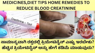 CREATININE NORMAL RANGE IN BLOODHOW TO REDUCE CREATININE IN THE BLOOD IN KANNADAFOODHOMEREMEDIES [upl. by Merissa366]