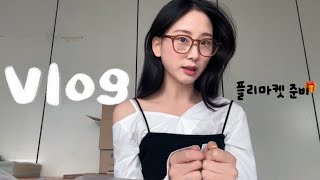 vlog 플리마켓 준비 🛍 동대문 사입  석촌 주민 찐맛집  이자카야 아지트 공유🍻 [upl. by Yenhoj]