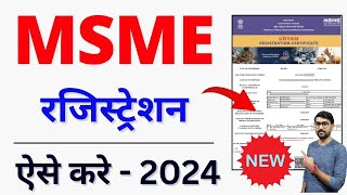 Msme Registration Online 2024  Msme Registration Kaise Kare  How To Apply Udyam Certificate [upl. by Rawdin415]