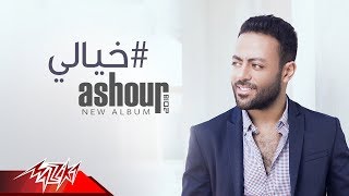 Tamer Ashour  Khaialy  Original Track  تامر عاشور  خيالى [upl. by Short]