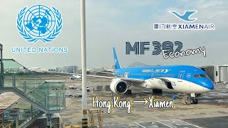 NEW Xiamen Airlines United Dream）Boeing 789 Dreamliner Hong Kong to Xiamen [upl. by Tova362]