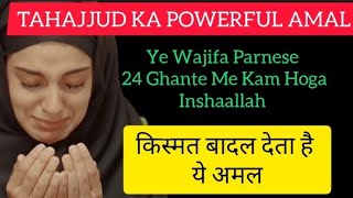 Ye Wajifa Parnese 1 Din Me Kam Hoga Inshaallah ✨  Tahajjud Ka Powerful Amal  trending wajifa [upl. by Melisenda]