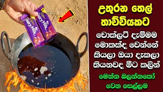 ඔබ මේවා දකින්නේ ජිවිතේ පළමු වතාවට EP371 [upl. by Sidnak247]