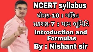 Std 10 MathsCh7 Yaam Bhumiti યામ ભૂમિતિ Introduction and Formulas in Gujarati NCERT syllabus [upl. by Bonn]