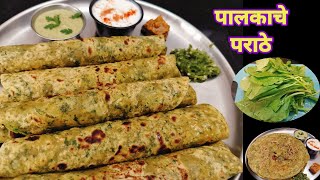 भरपूर पालक वापरून पौष्टिक पालक पराठाPalak paratha recipe in marathi Breakfast recipe palak recipe [upl. by Ecitnirp]