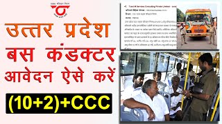 UP Bus Conductor ke liye online kaise kare  How to apply UP Bus Conductor form ft online society [upl. by Gerard]