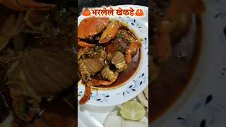 🤤How to make🦀Crab Curry🦀Crab recipe🦀 Bharlele Khekadyache Kalvan shortfeed crab recipe food [upl. by Geesey]