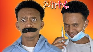 ዶክተሩ 2 [upl. by Alur]