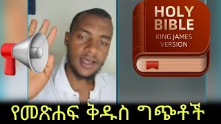 Gingilchaa Waaqa 3 Gabaru Dhisati Gara Raabii Tokkoti kota የመጽሐፍ ቅዱስ ግጭቶች education [upl. by Marquez]