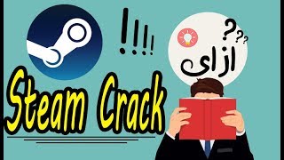 كراك الفاميلي شير  Crack Steam sharing ازاي [upl. by Rosie]