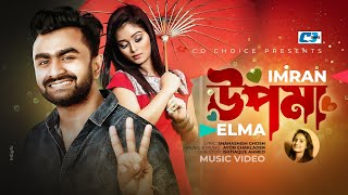 Upoma  উপমা  IMRAN  ELMA  Azad Ador  Tanjina Ruby  Official Music Video  Bangla Song [upl. by Anilemrac]