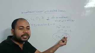 How to Find Oxidation Numbers Easy Tutorial ऑक्सीकरण संख्या निकालना सीखें [upl. by Nikoletta]