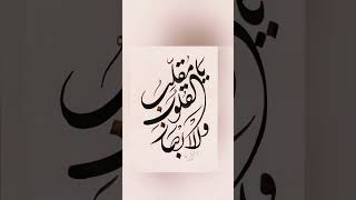 Ya muqallibul quloob wal absar satisfying Persian calligraphy asmr trending [upl. by Aretha]