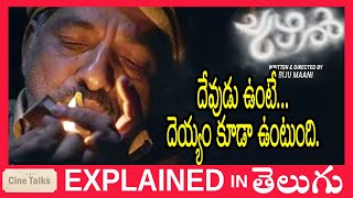 Chuzhal Malayalam full movie explained in TeluguChuzhal movie explanation Telugu  Cine Talks [upl. by Amsirhc]