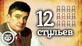 Евгений Весник читает фрагмент книги quotДвенадцать стульевquot Ильфа и Петрова 1979 [upl. by Alberic]