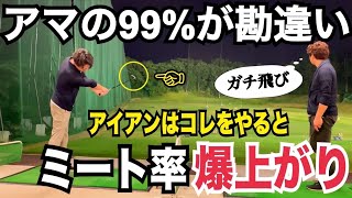 【力を入れる場所】軽く振っても飛ぶポイント！肩甲骨の使い方を知る【WGSL】【シングルMatsu】【シングルSato】【ベタ足】【前倒し】【飛距離アップ】【ドライバー】【アイアン】【解剖学ゴルフ】 [upl. by Elocal]