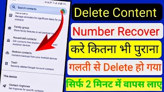 How To Recover Deleted content Number For Android phone  Delete Connect Restore 📞😊 [upl. by Orthman]