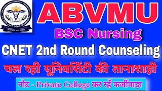 ABVMU BSC Nursing New Update। abvmu bsc nursing 2nd Round Counselling 2024। ABVMU Nursing counseling [upl. by Nilra]