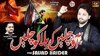 New Noha 2024  Aao Chalein Karbala Ko Chalein  Sajjad Haider  Muharram Nohay 2024 [upl. by Philly213]