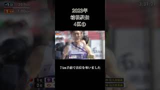 第99回 箱根駅伝 4区ハイライト [upl. by Ybot35]