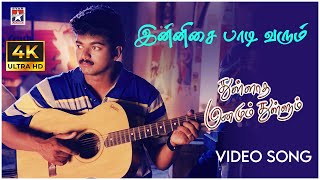 Innisai Paadivarum Video Song  Thullatha Manamum Thullum Tamil Movie  Vijay  Simran  SA Rajkumar [upl. by Aicaca]