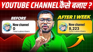 How to Create YouTube Channel amp Complete Setup 10K SUBSCRIBERS IN 1 WEEK 🚀 [upl. by Libre]