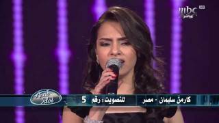 Arab Idol  Ep12  كارمن سليمان [upl. by Peterus394]