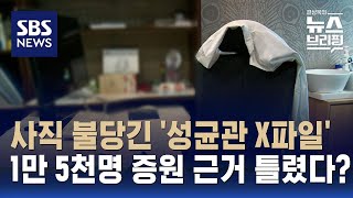 전공의 사직 불 당긴 성균관대 X파일…내용 보니 quot1만 5천 명 부족quot 정부 주장 틀렸다  SBS  편상욱의 뉴스브리핑 [upl. by Hael]