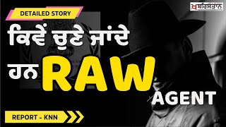 Raw Agent Selection  ਕਿਵੇਂ ਚੁਣੇ ਜਾਂਦੇ ਹਨ RAW AGENT [upl. by Goodrow16]