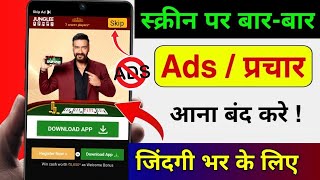 Ads kaise band kare  Mobile me ads Kaise band Kare 2025 Mobile screen par add aana kaise band kare [upl. by Lrat]