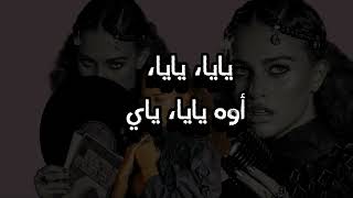 GANENI  ELYANNA Lyrics  جنني  الياناكلمات Elyanna [upl. by Ydasahc]