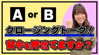 【ロープレ動画】フィードバック解説付｜クロージングトークを強化！｜｜アパレル接客 [upl. by Leynad]