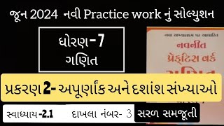 Std 7 maths ch 2 Practice work swadhyay 21 ધોરણ 7 ગણિત પ્રકરણ 2 પ્રેકટિસ વર્ક swadhyay 21 [upl. by Whallon281]