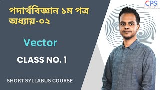 Physics 1st paper Chapter 02 Vector  Class no 1  SHORT SYLLABUS COURSE [upl. by Sontich]