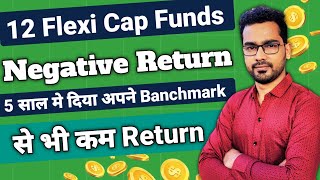 Flexi Cap के 12 ऐसे Fund जिन्होंने 5 सालो मे दिया अपने Banchmark से भी कम Return  Top Flexi Cap [upl. by Damle]