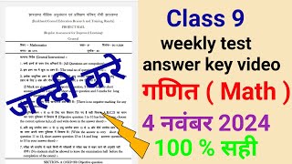 Class 9 Math Project Rail Answer Key Video 4 November 2024  Study with sharma [upl. by Irbmac]