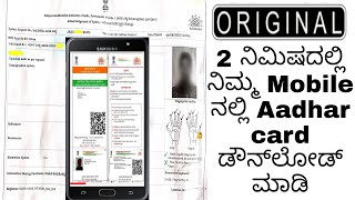 how to download aadhar with enrollment number Kannada download aadhar with enrollment id in Kannada [upl. by Tessy]