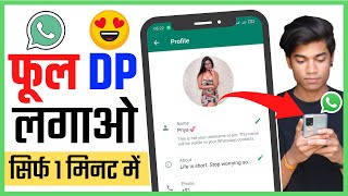 WhatsApp Par Full DP Kaise Lagaye  WhatsApp Par FULL PHOTO Kaise Lagayen  Bina App Ke Full DP 2024 [upl. by Lizette]