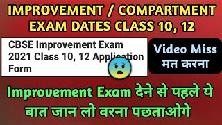 CBSE Improvement  Compartment Exam 2021 Class 10 12 Application Form Date  Cbse Improvement Exam [upl. by Knarf]