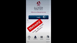 MoI Qatar ki Mobile App Metrash2 ka sahi istemal kesay karain [upl. by Dalpe]