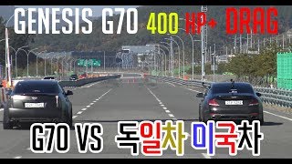 G70 400마력 vs M3카마로SS Genesis G70 400hp vs e92m3CamaroSS제네시스의 실제 성능 [upl. by Christine]