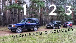 Land Rover Discovery Land Cruiser или УАЗ Какое поколение Disco ЛУЧШЕЕ [upl. by Acirtal]