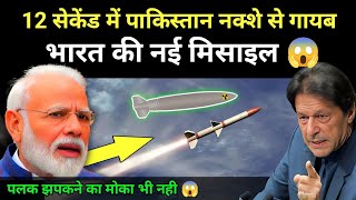 India made the worlds most powerful missile AmanSagarji Ankit Awasthi Sir [upl. by Zimmermann]