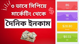 3 Ways to Make 30 Per Day With CPA Marketing  CPA Marketing Bangla Tutorial [upl. by Lanita]