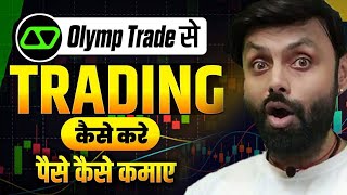 The best winning strategy for Olymp trade  paise kamaye 🤑 [upl. by Oinoitna]