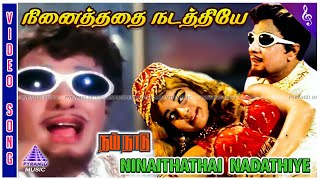 Ninaithathai Nadathiye Video Song  Nam Naadu Movie Songs  MGR  Jayalalithaa  M S Viswanathan [upl. by Varin]