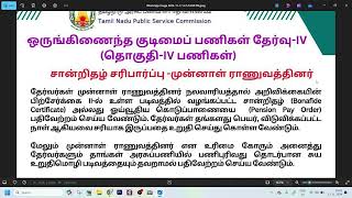 CERTIFICATE VERIFICATION EXSERVICEMAN  TNPSC GROUPIV  Suresh IAS Academy [upl. by Teodor]