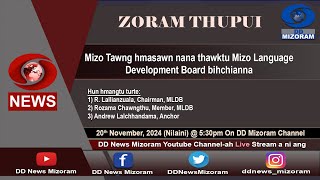 Zoram Thupui Mizo Tawng hmasawn nana thawktu Mizo LanguageDevelopment Board bihchianna [upl. by Cosme]