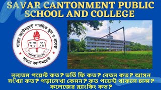 savar cantonment public school and college admission informationrankingadmission feetutionfeegpa [upl. by Ful904]